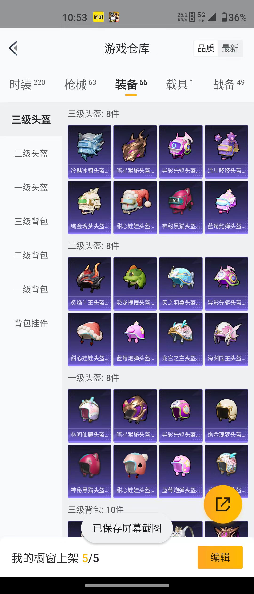 HPQM3279243和平精英账号详情图7 HPQM3279243和平精英账号详情图7