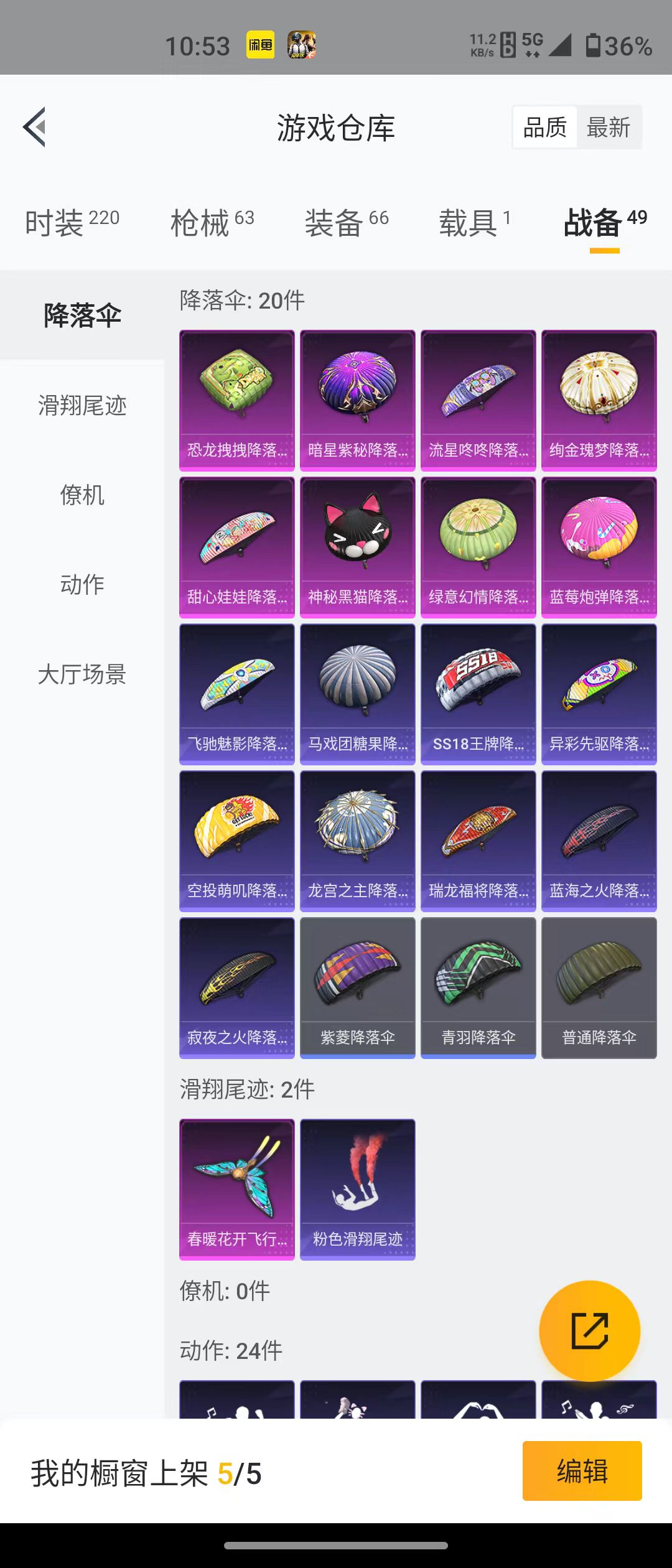 HPQM3279243和平精英账号详情图4 HPQM3279243和平精英账号详情图4