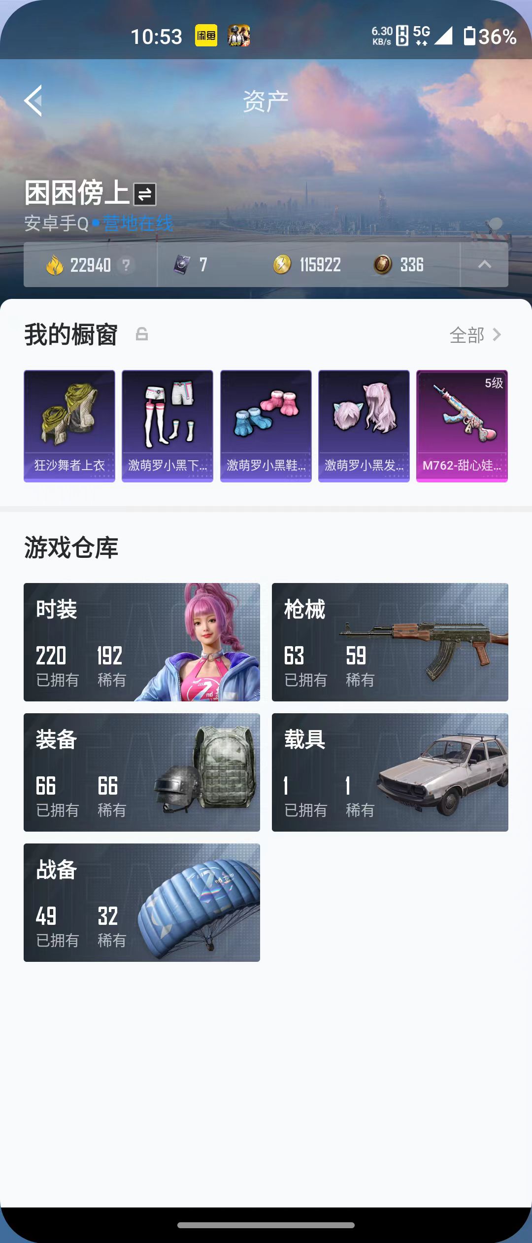 HPQM3279243和平精英账号详情图19 HPQM3279243和平精英账号详情图19
