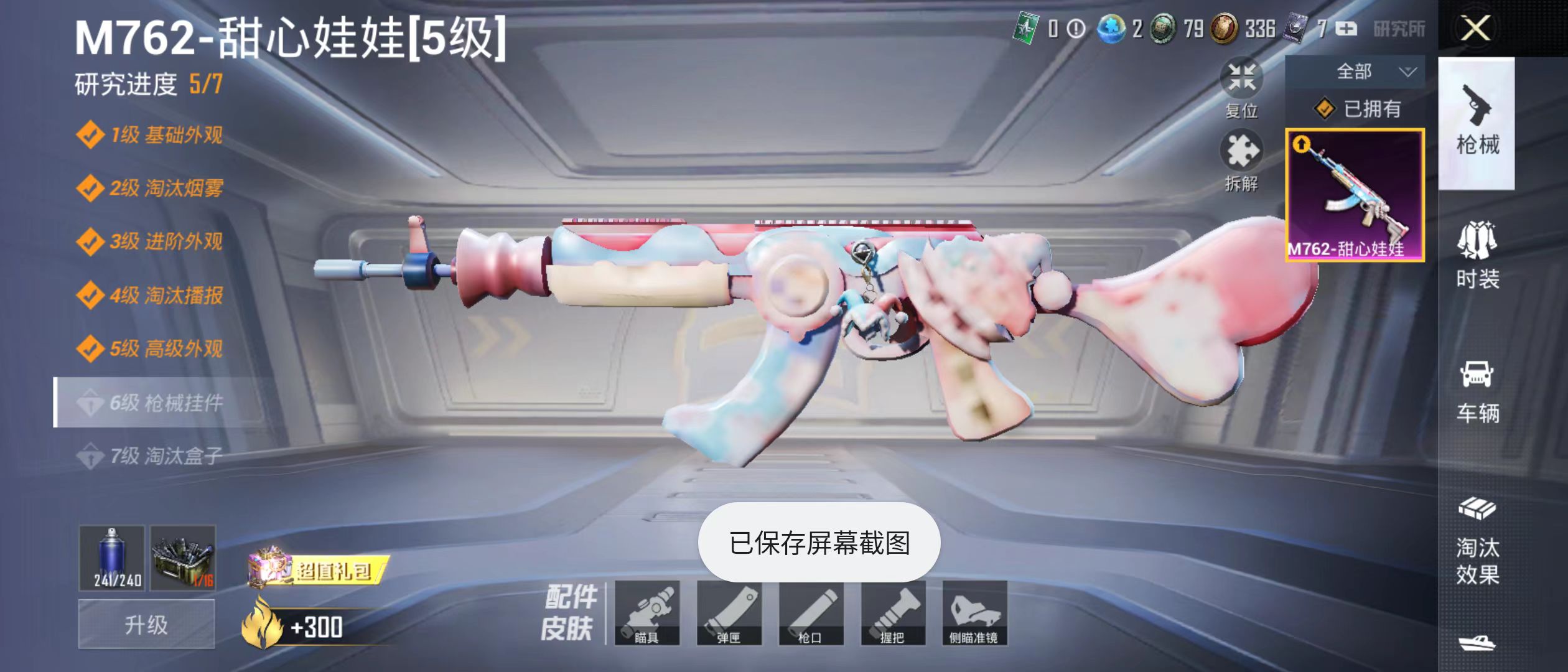 HPQM3279243和平精英账号详情图18 HPQM3279243和平精英账号详情图18