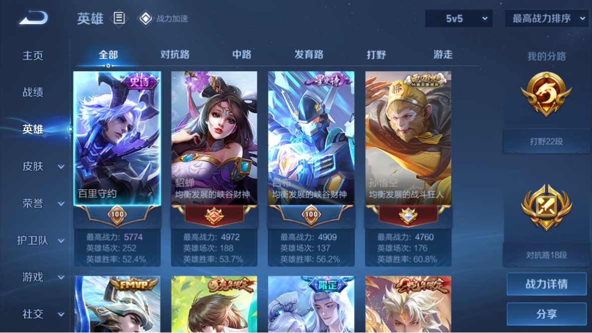 WZCMW3232221王者荣耀账号详情图6 WZCMW3232221王者荣耀账号详情图6