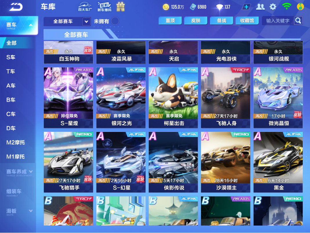 FCSCMW34170QQ飞车手游账号详情图13