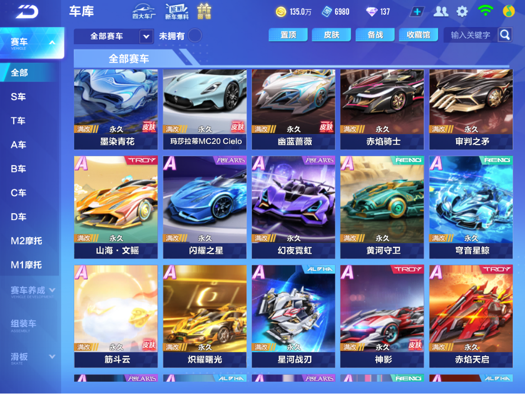 FCSCMW34170QQ飞车手游账号详情图11