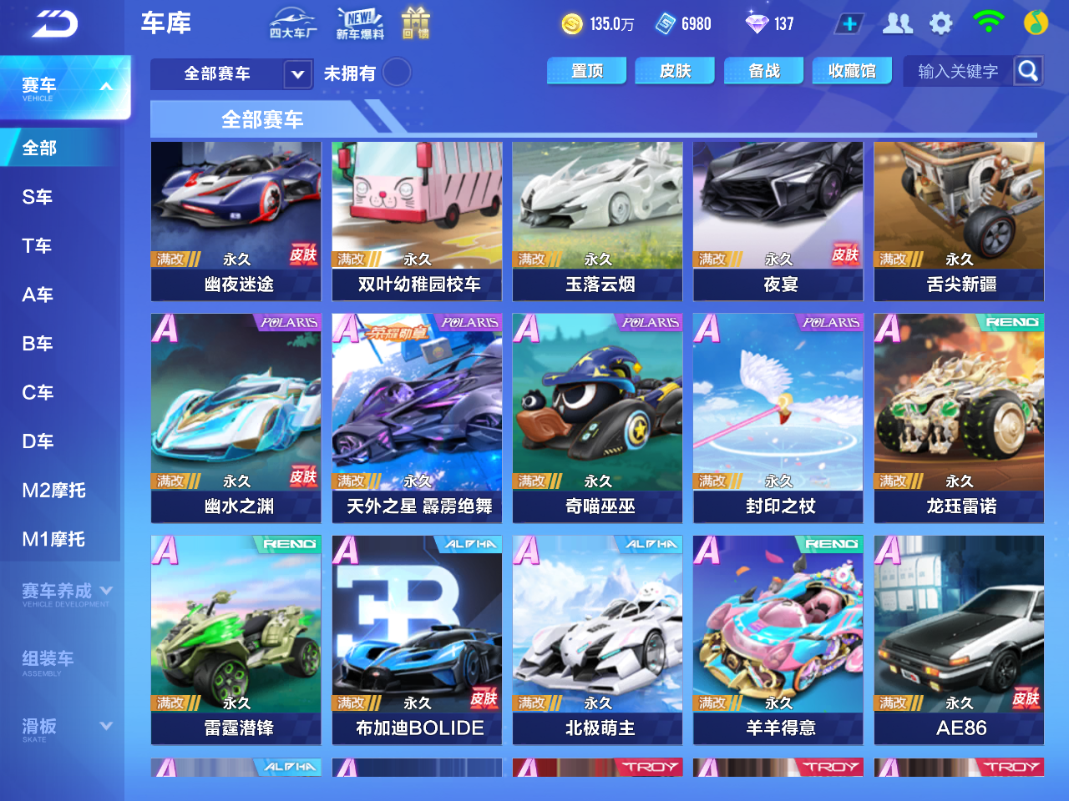 FCSCMW34170QQ飞车手游账号详情图10