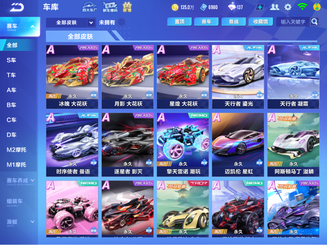 FCSCMW34170QQ飞车手游账号详情图16