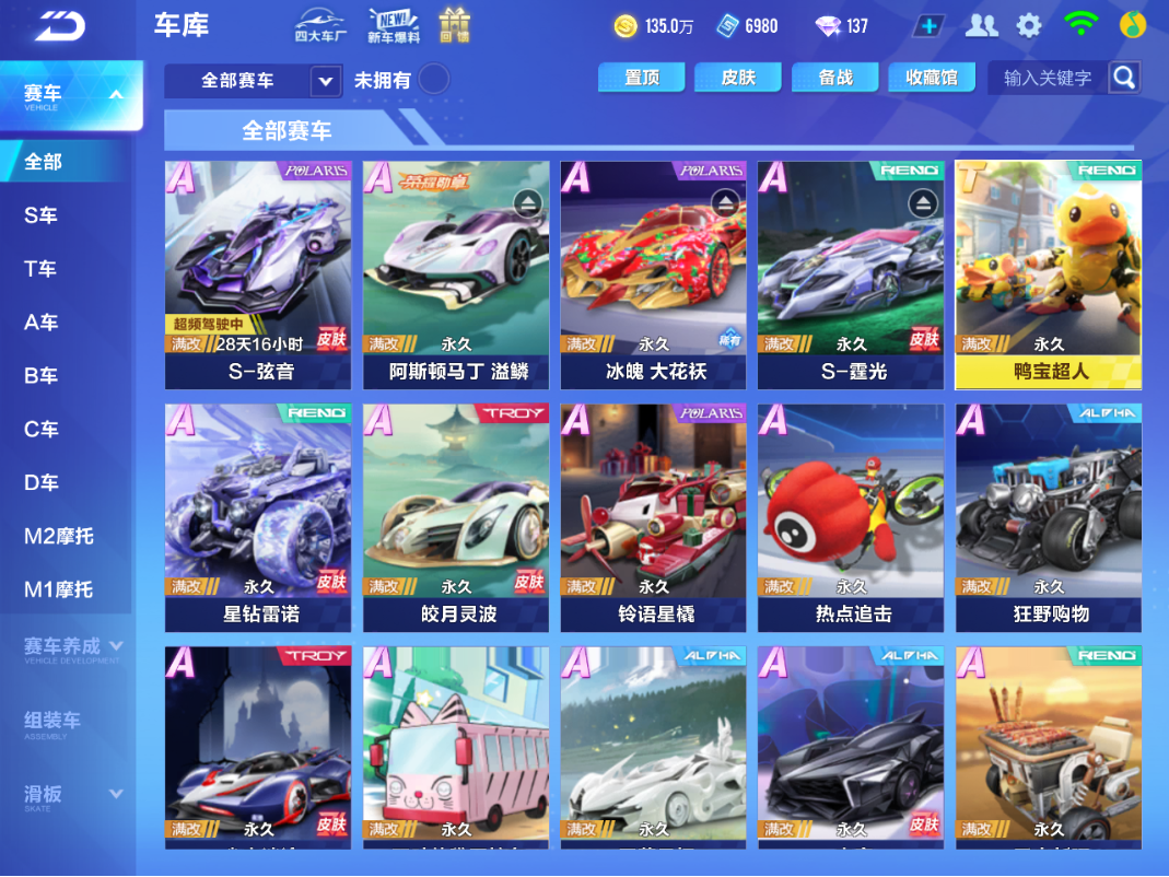 FCSCMW34170QQ飞车手游账号详情图8