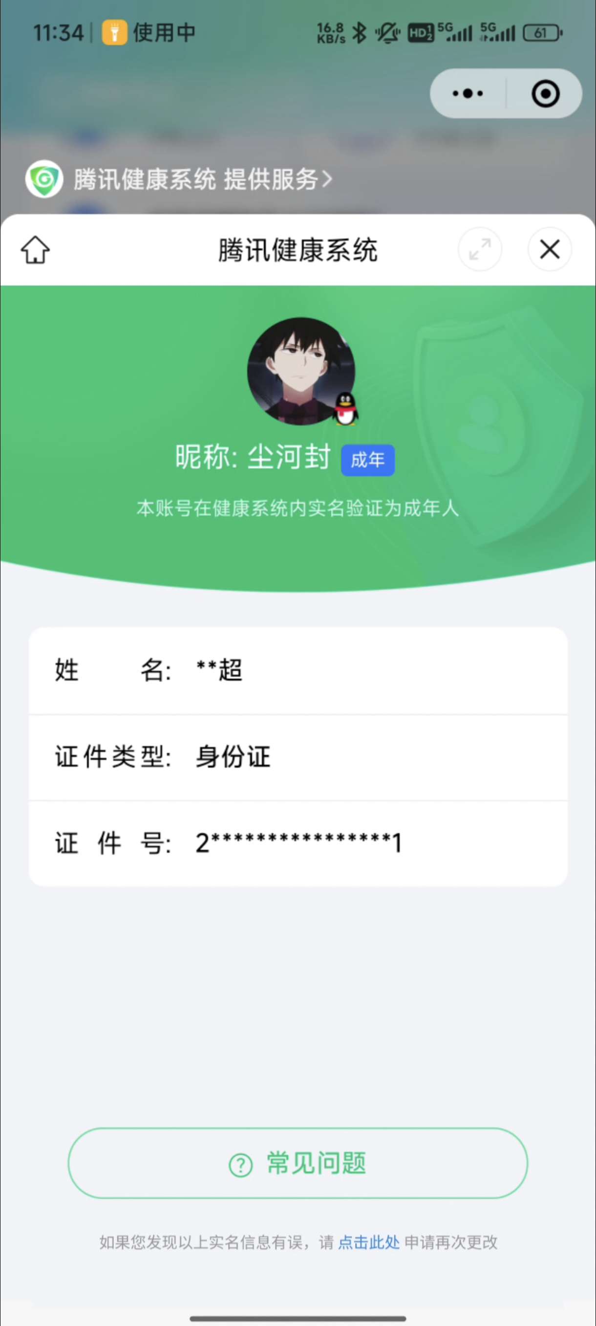 SMCW33741使命召唤手游账号详情图9 SMCW33741使命召唤手游账号详情图9