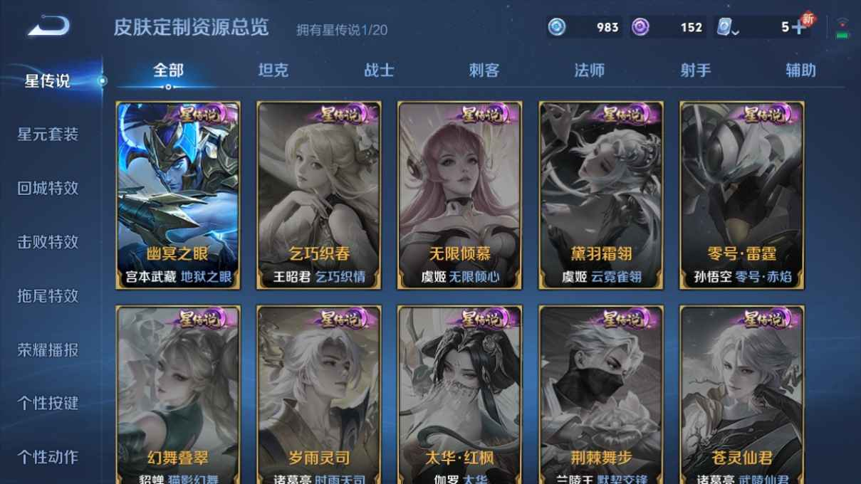 WZCU3163793王者荣耀账号详情图4 WZCU3163793王者荣耀账号详情图4