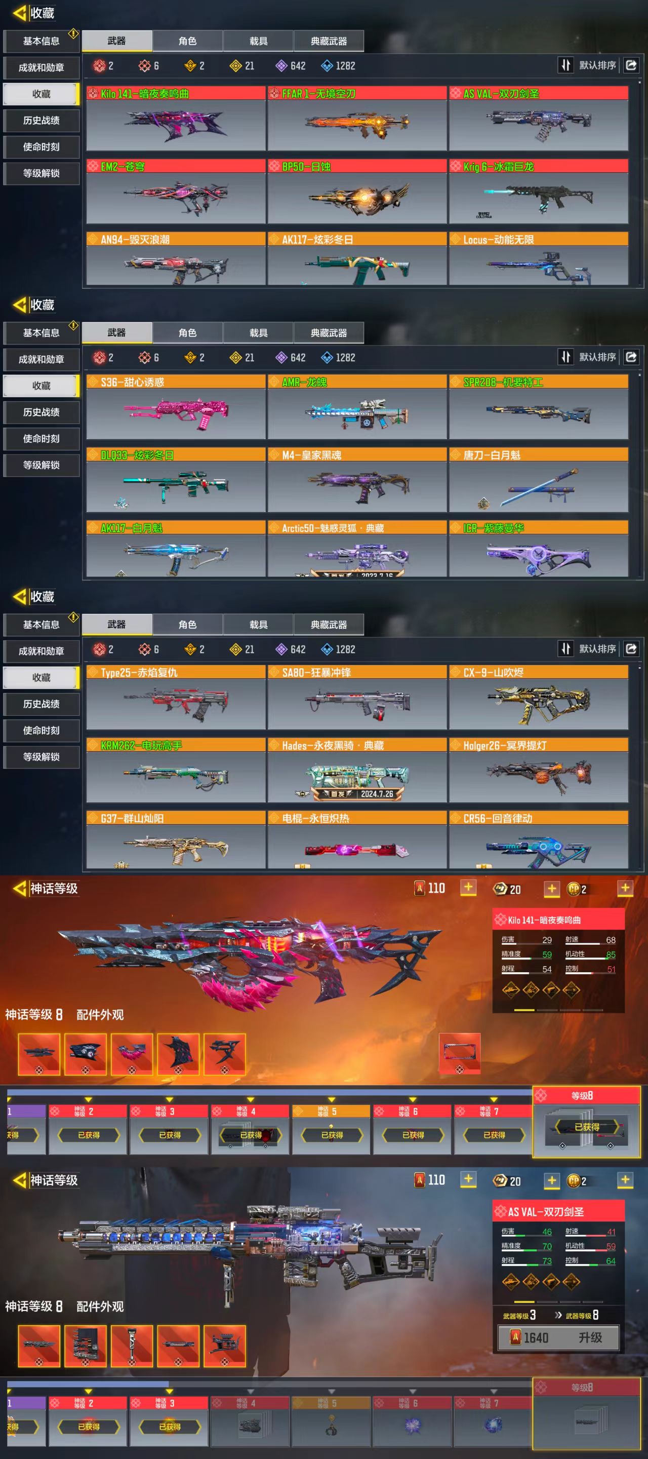 使命召唤手游账号安卓QQ[9034825]可二次6红2满21橙2典藏无境空刃苍穹日蚀冰霜巨龙暗夜奏鸣曲双刃剑圣动能无限机要特工圣诞狙白月魁永夜黑骑典藏魅惑灵狐典藏