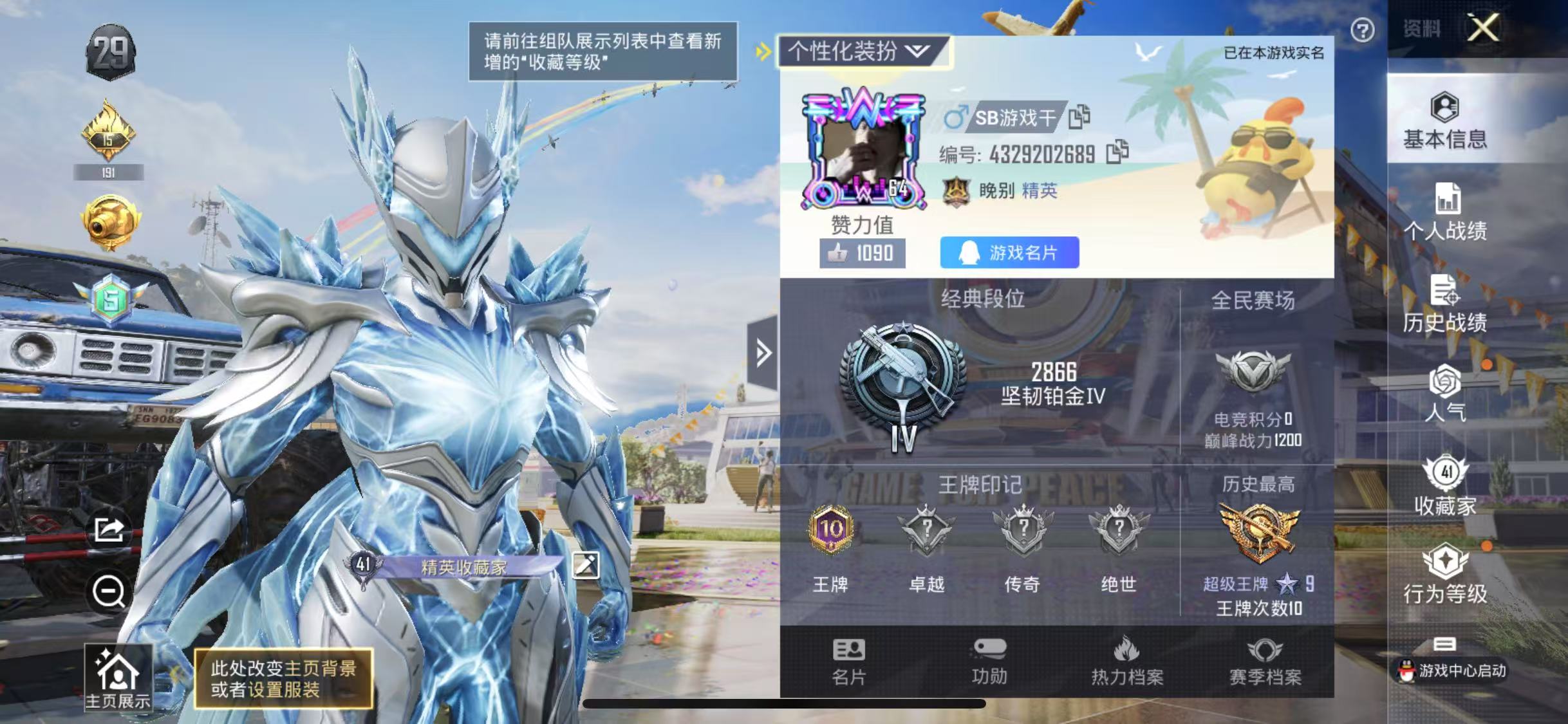 HPQM3279241和平精英账号详情图32 HPQM3279241和平精英账号详情图32