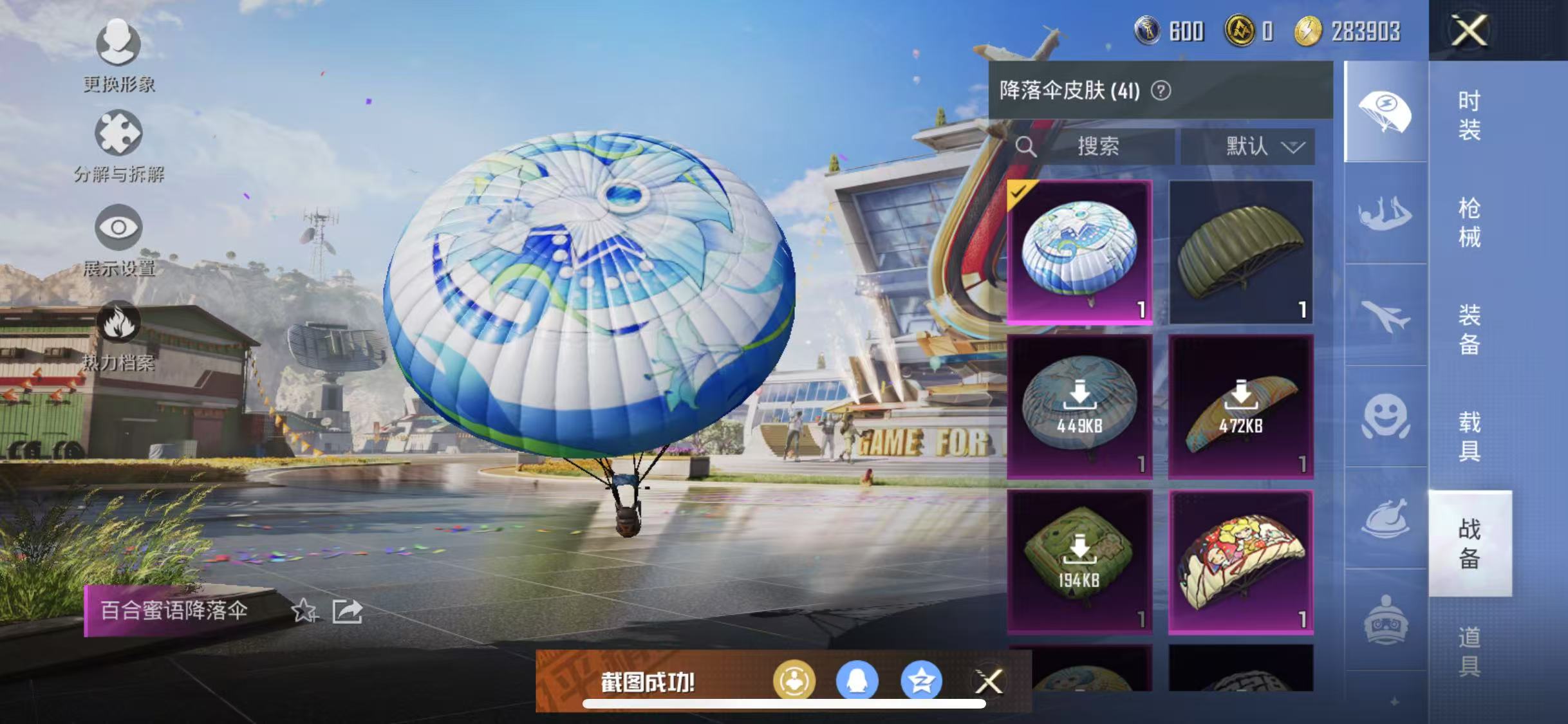 HPQM3279241和平精英账号详情图28 HPQM3279241和平精英账号详情图28