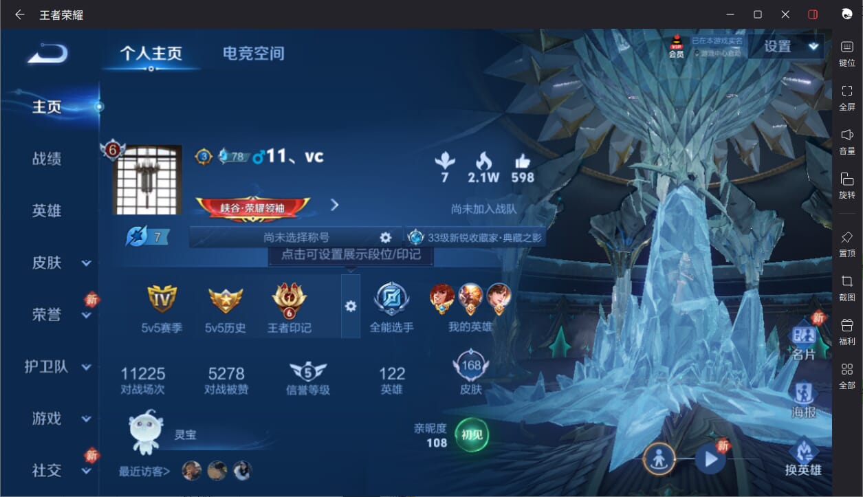 王者荣耀账号苹果QQ二次/营地号434056920/英雄122/皮肤168