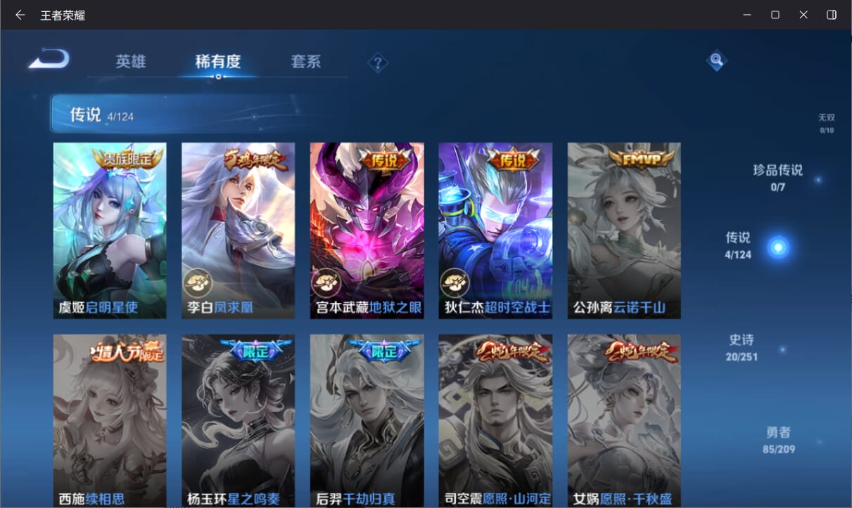 WZQM3163950王者荣耀账号详情图4 WZQM3163950王者荣耀账号详情图4
