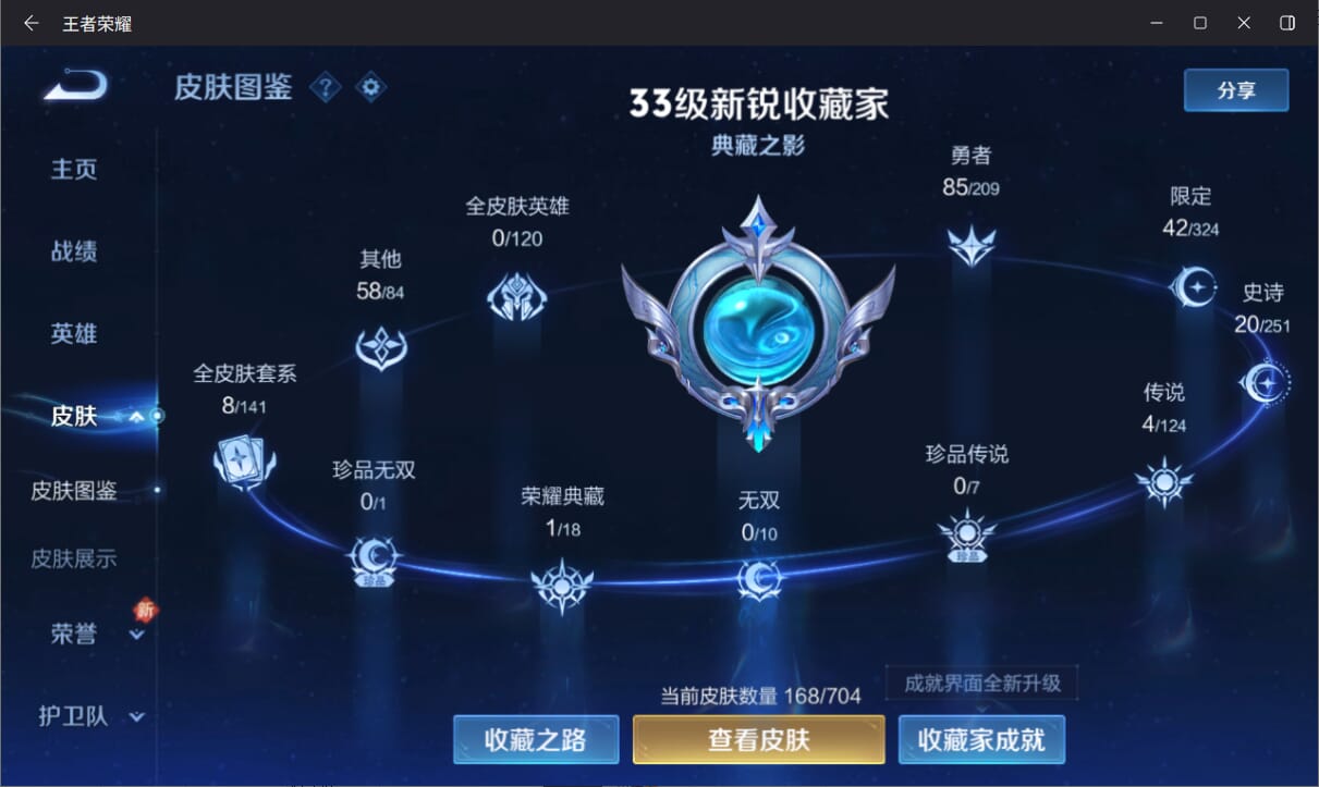 WZQM3163950王者荣耀账号详情图2 WZQM3163950王者荣耀账号详情图2