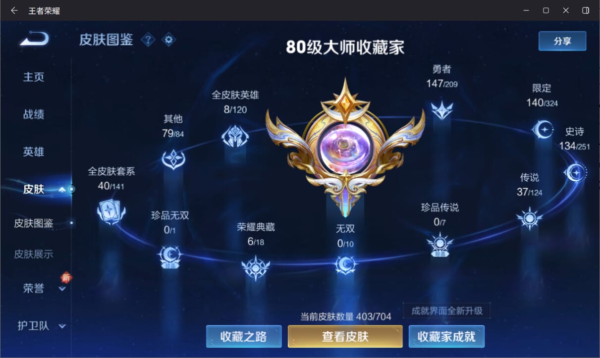 WZQM3169039王者荣耀账号详情图3 WZQM3169039王者荣耀账号详情图3