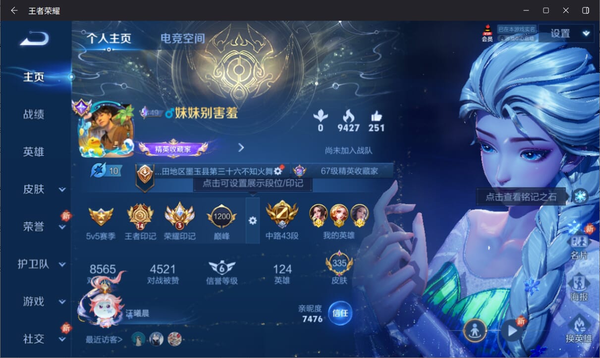 WZQM3163956王者荣耀账号详情图2 WZQM3163956王者荣耀账号详情图2
