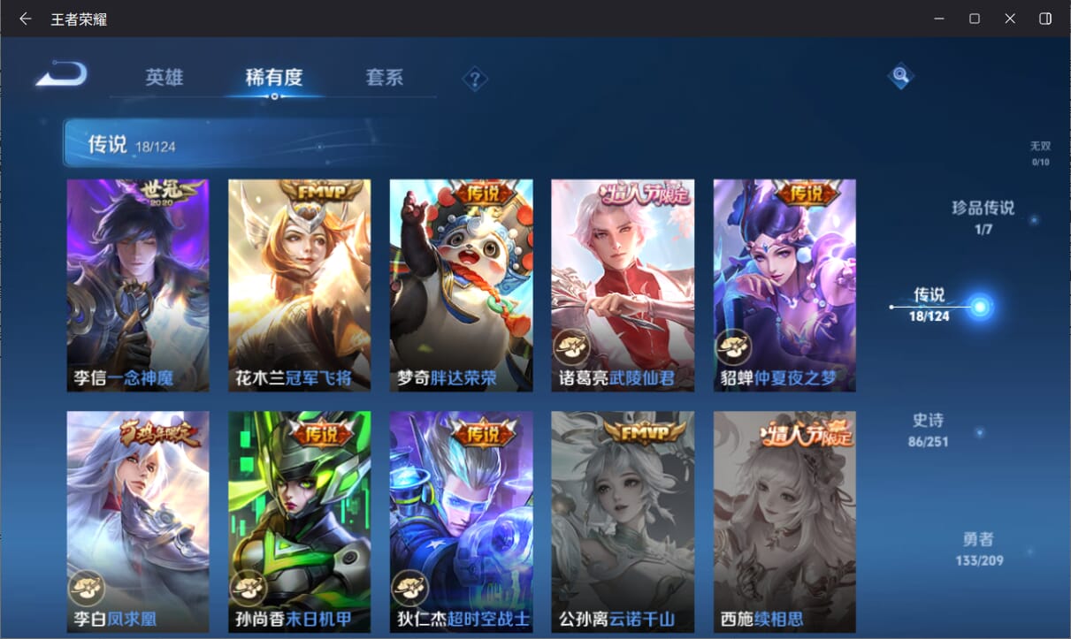 WZQM3169041王者荣耀账号详情图7 WZQM3169041王者荣耀账号详情图7