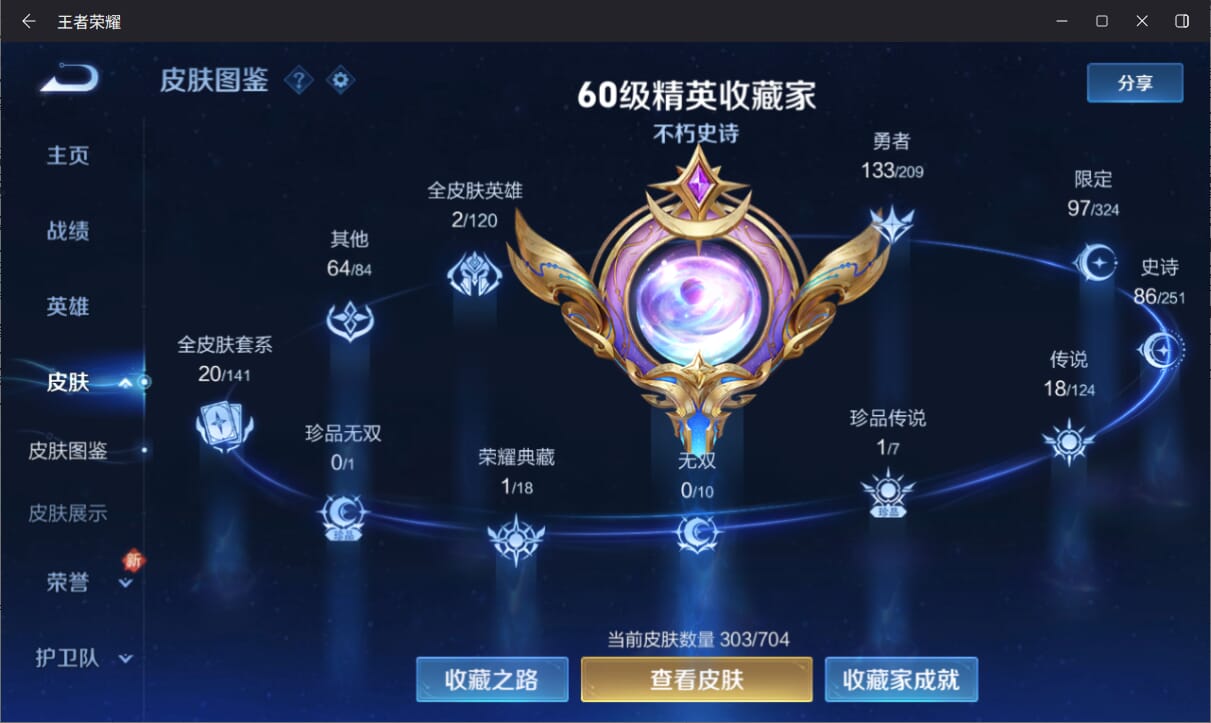 WZQM3169041王者荣耀账号详情图3 WZQM3169041王者荣耀账号详情图3