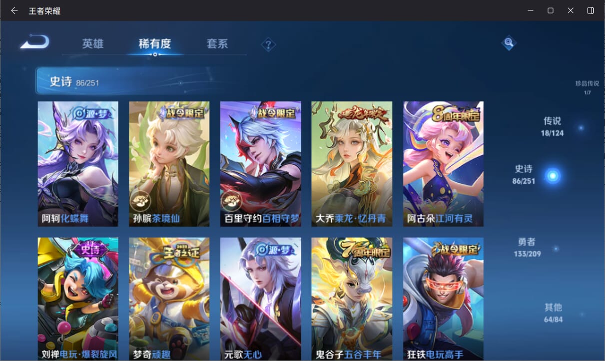WZQM3169041王者荣耀账号详情图8 WZQM3169041王者荣耀账号详情图8