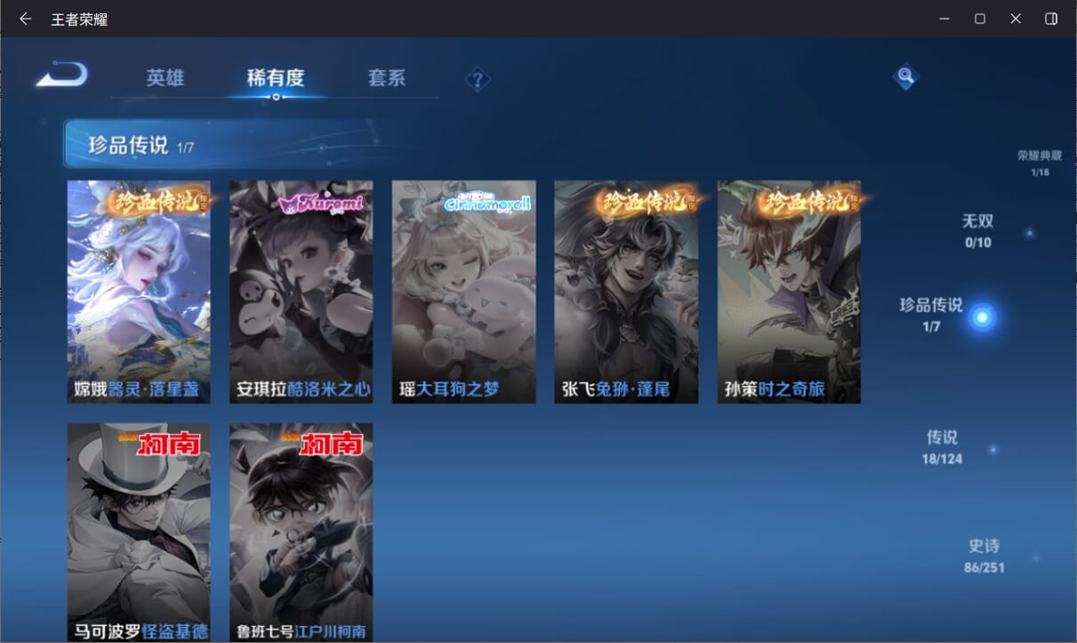 WZQM3169041王者荣耀账号详情图5 WZQM3169041王者荣耀账号详情图5