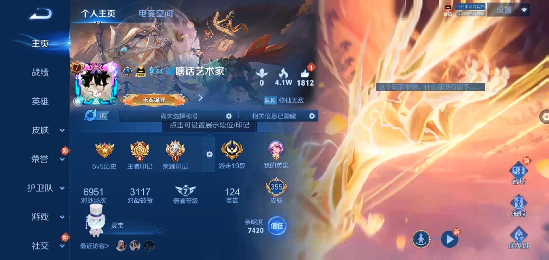 WZQM3167815王者荣耀账号详情图2 WZQM3167815王者荣耀账号详情图2