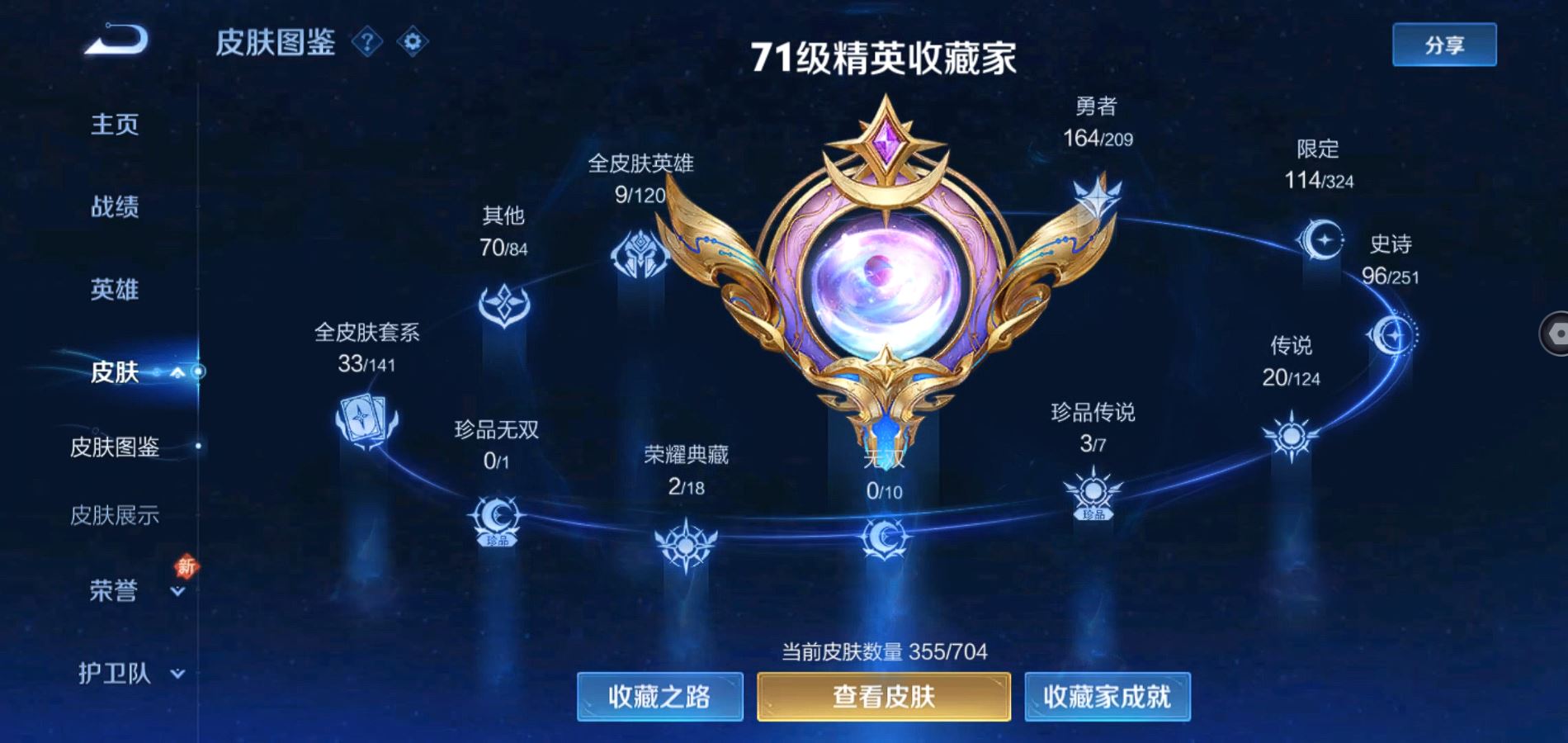 WZQM3167815王者荣耀账号详情图3 WZQM3167815王者荣耀账号详情图3