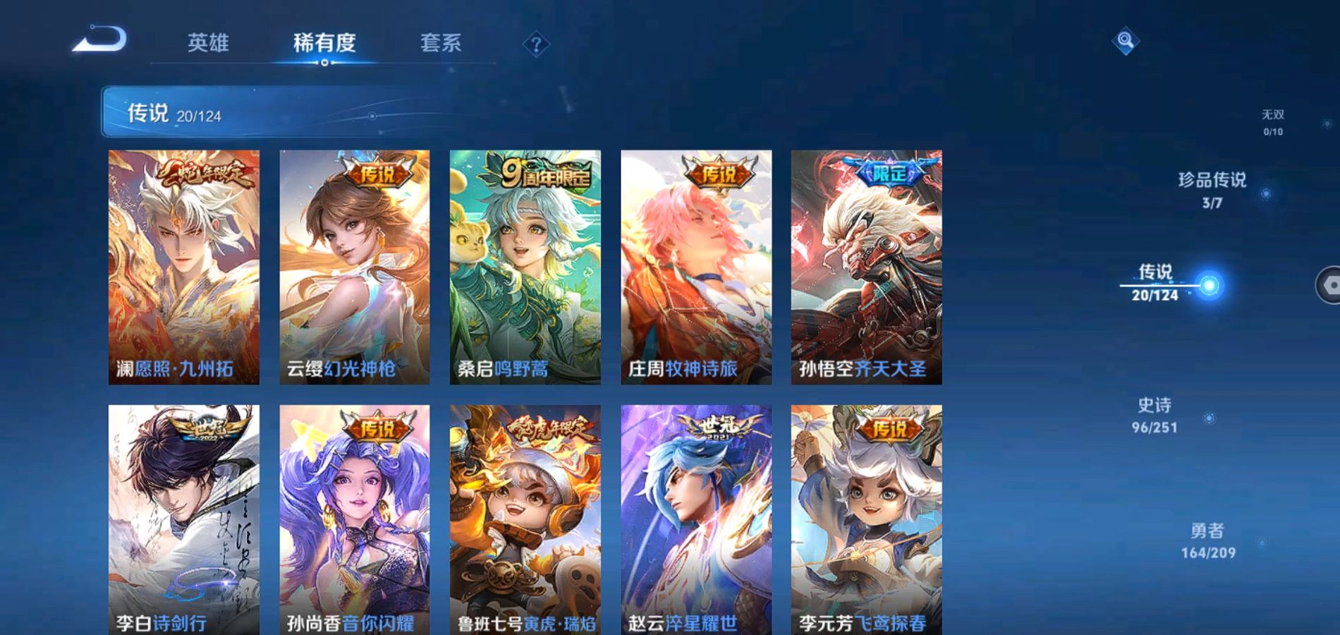 WZQM3167815王者荣耀账号详情图7 WZQM3167815王者荣耀账号详情图7