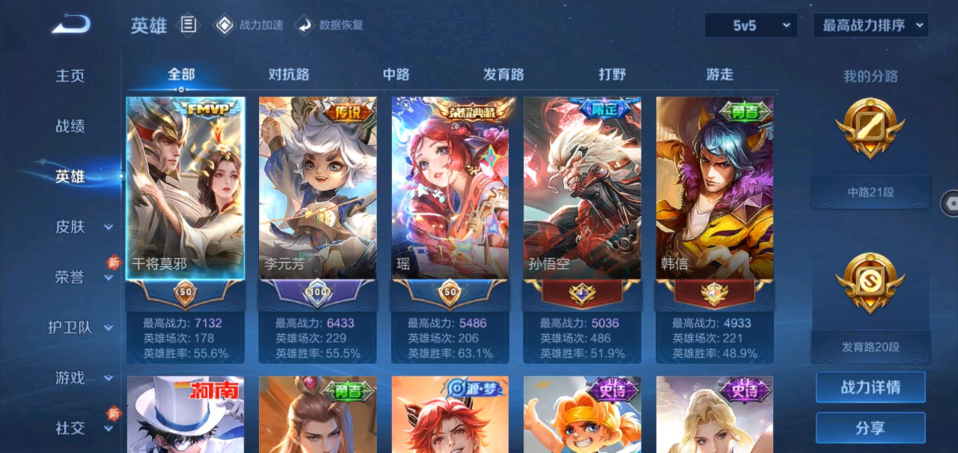WZQM3167815王者荣耀账号详情图4 WZQM3167815王者荣耀账号详情图4
