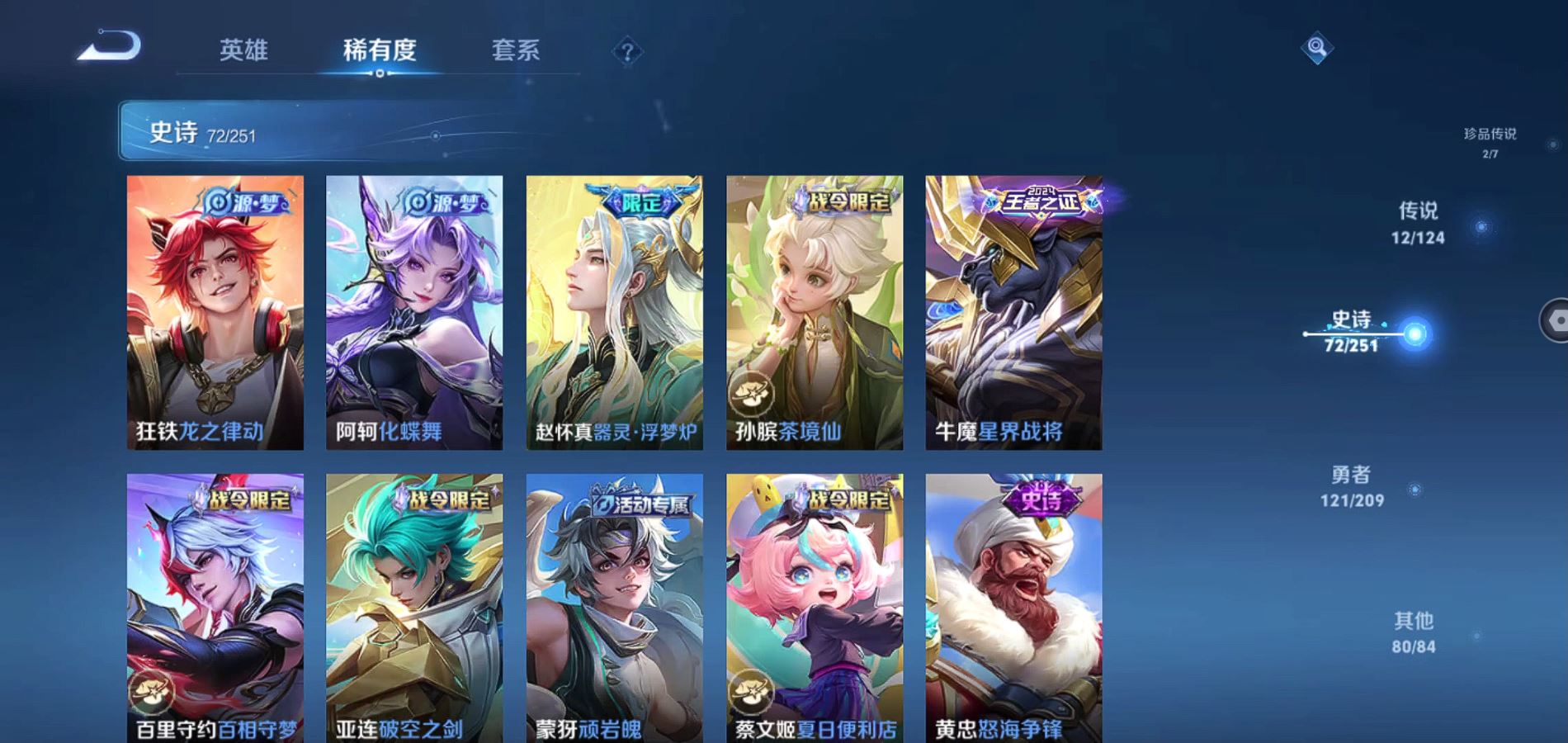WZQM3167142王者荣耀账号详情图9 WZQM3167142王者荣耀账号详情图9