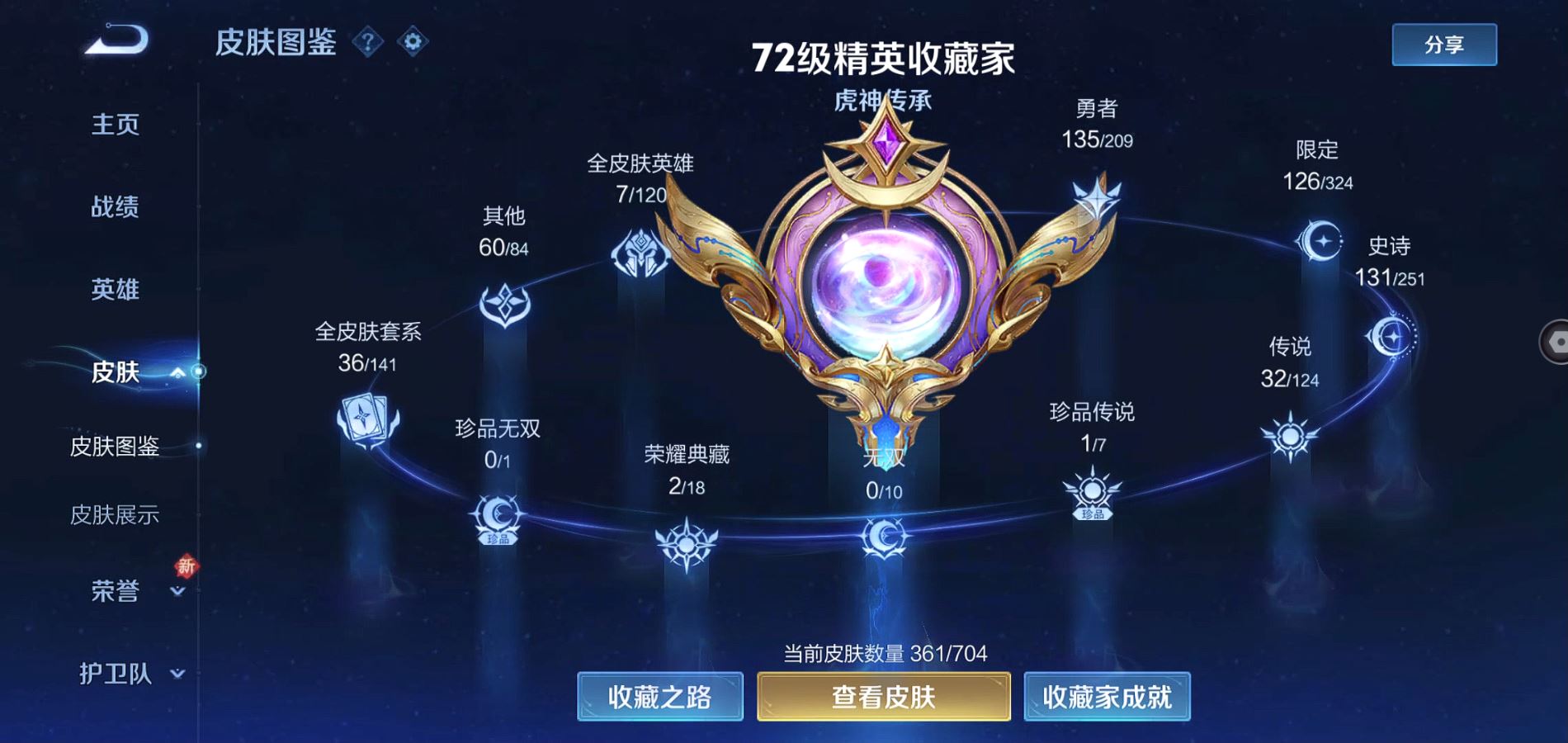 WZQM3167262王者荣耀账号详情图3 WZQM3167262王者荣耀账号详情图3
