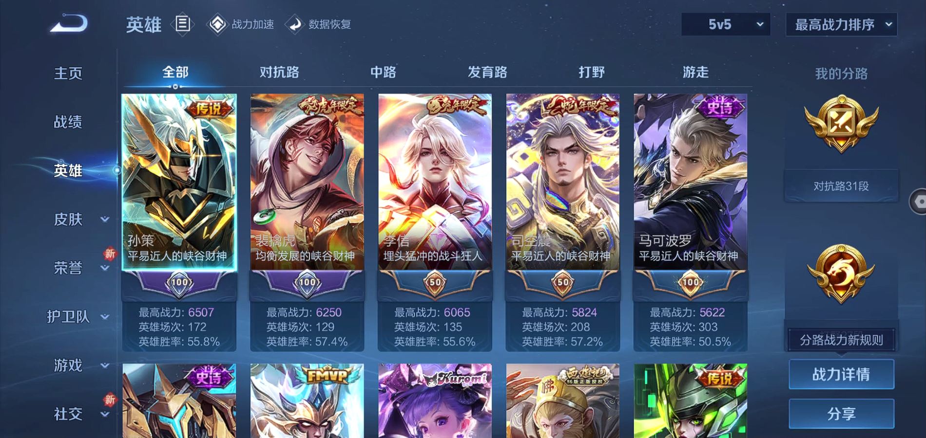 WZQM3167262王者荣耀账号详情图5 WZQM3167262王者荣耀账号详情图5