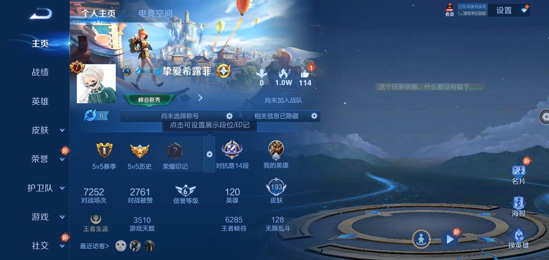 WZQM3164068王者荣耀账号详情图2 WZQM3164068王者荣耀账号详情图2