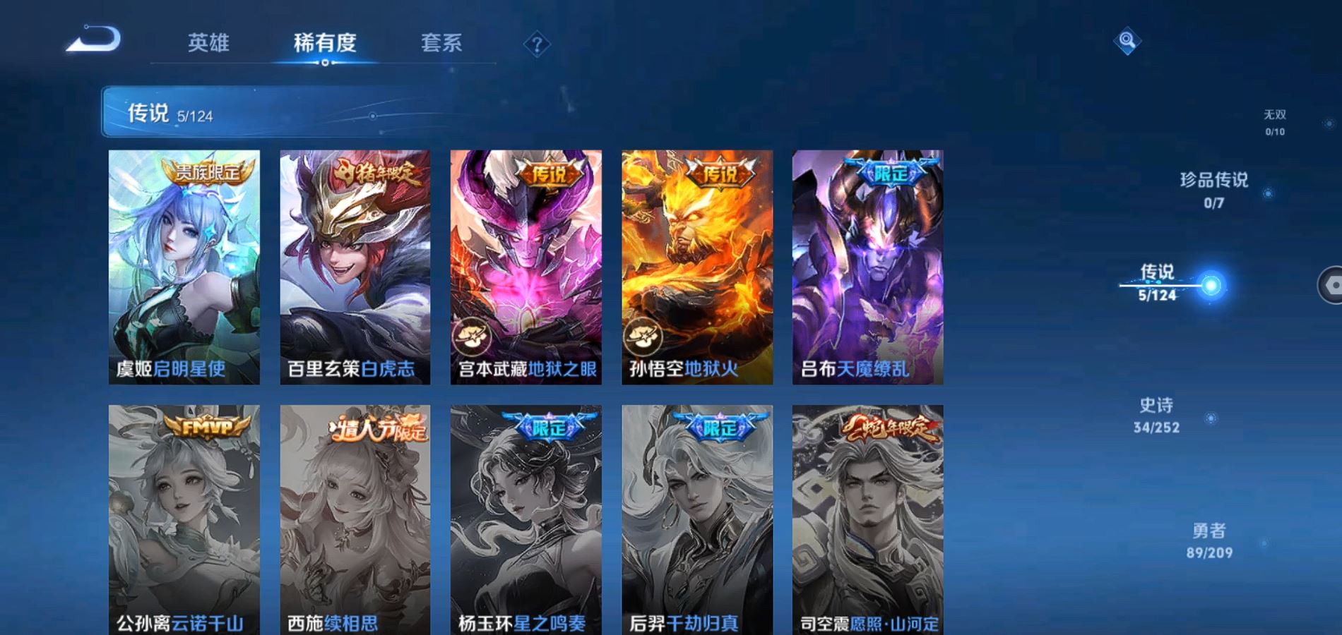 WZQM3164068王者荣耀账号详情图6 WZQM3164068王者荣耀账号详情图6