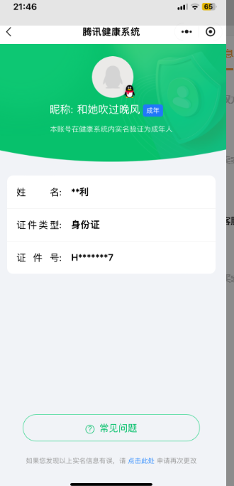 WZQM3164066王者荣耀账号详情图2 WZQM3164066王者荣耀账号详情图2