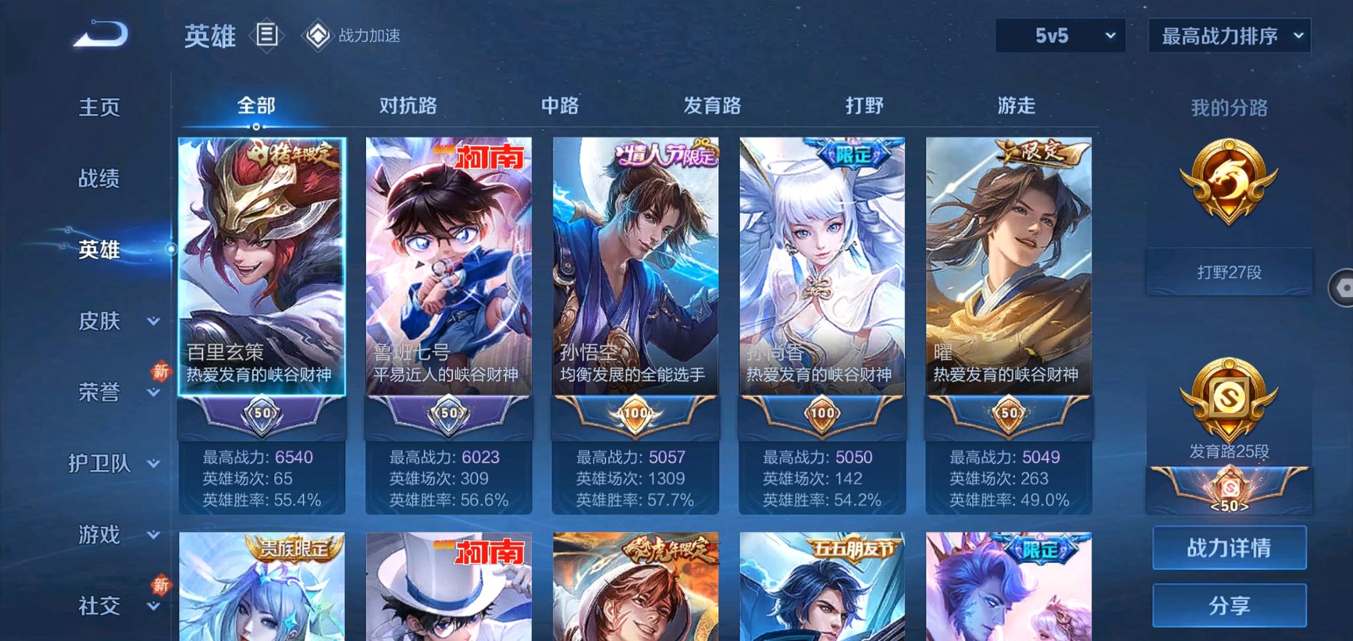 WZQM3164066王者荣耀账号详情图5 WZQM3164066王者荣耀账号详情图5