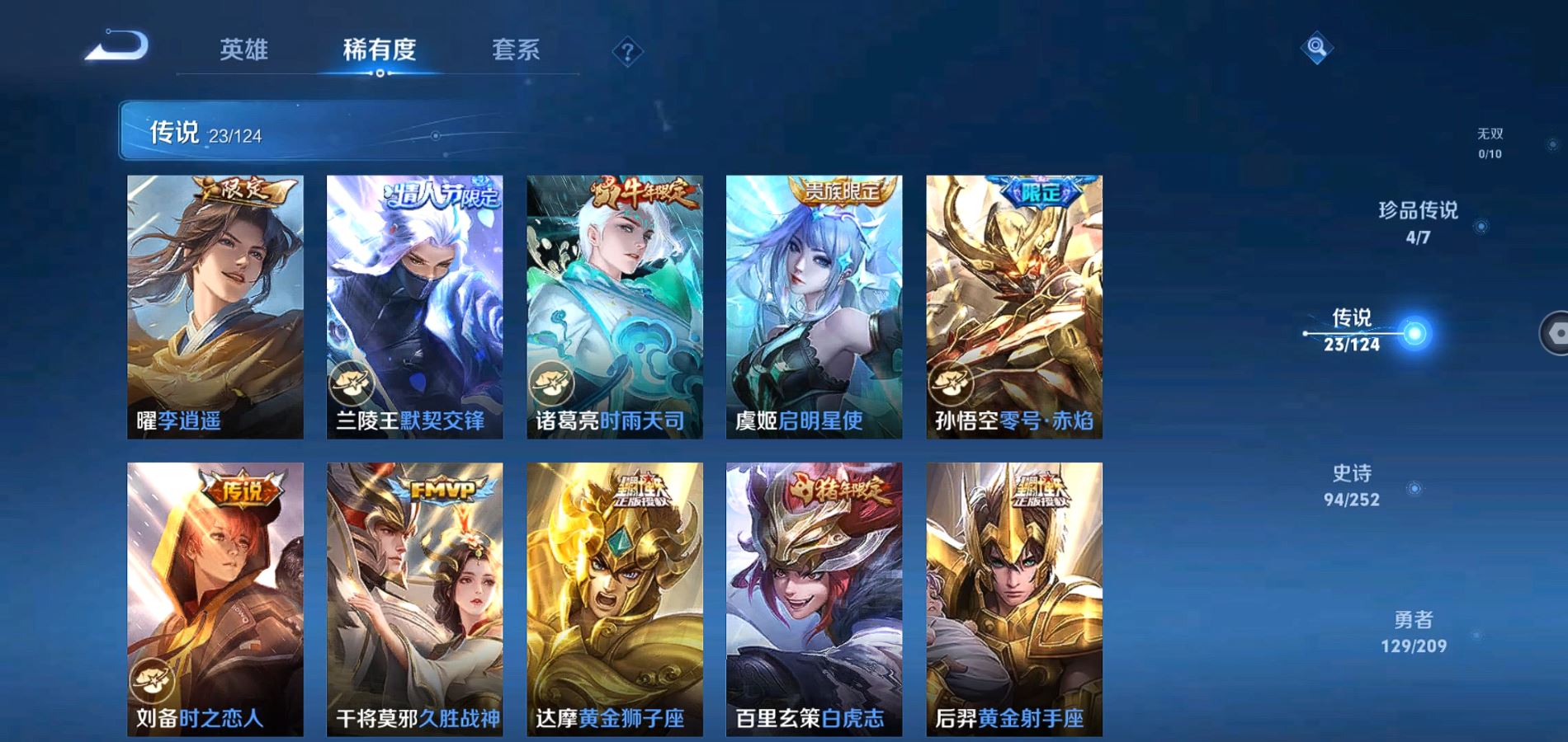 WZQM3164066王者荣耀账号详情图9 WZQM3164066王者荣耀账号详情图9