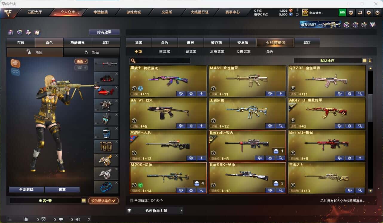 CFQM314851穿越火线账号详情图4 CFQM314851穿越火线账号详情图4