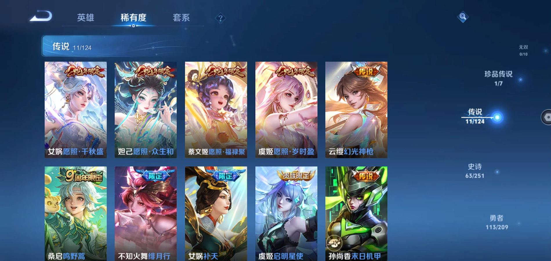WZQM3164100王者荣耀账号详情图7 WZQM3164100王者荣耀账号详情图7