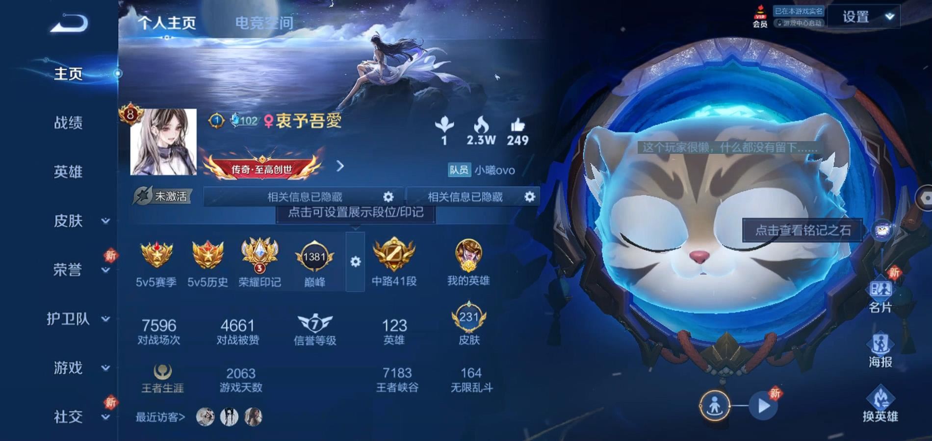 WZQM3164100王者荣耀账号详情图2 WZQM3164100王者荣耀账号详情图2