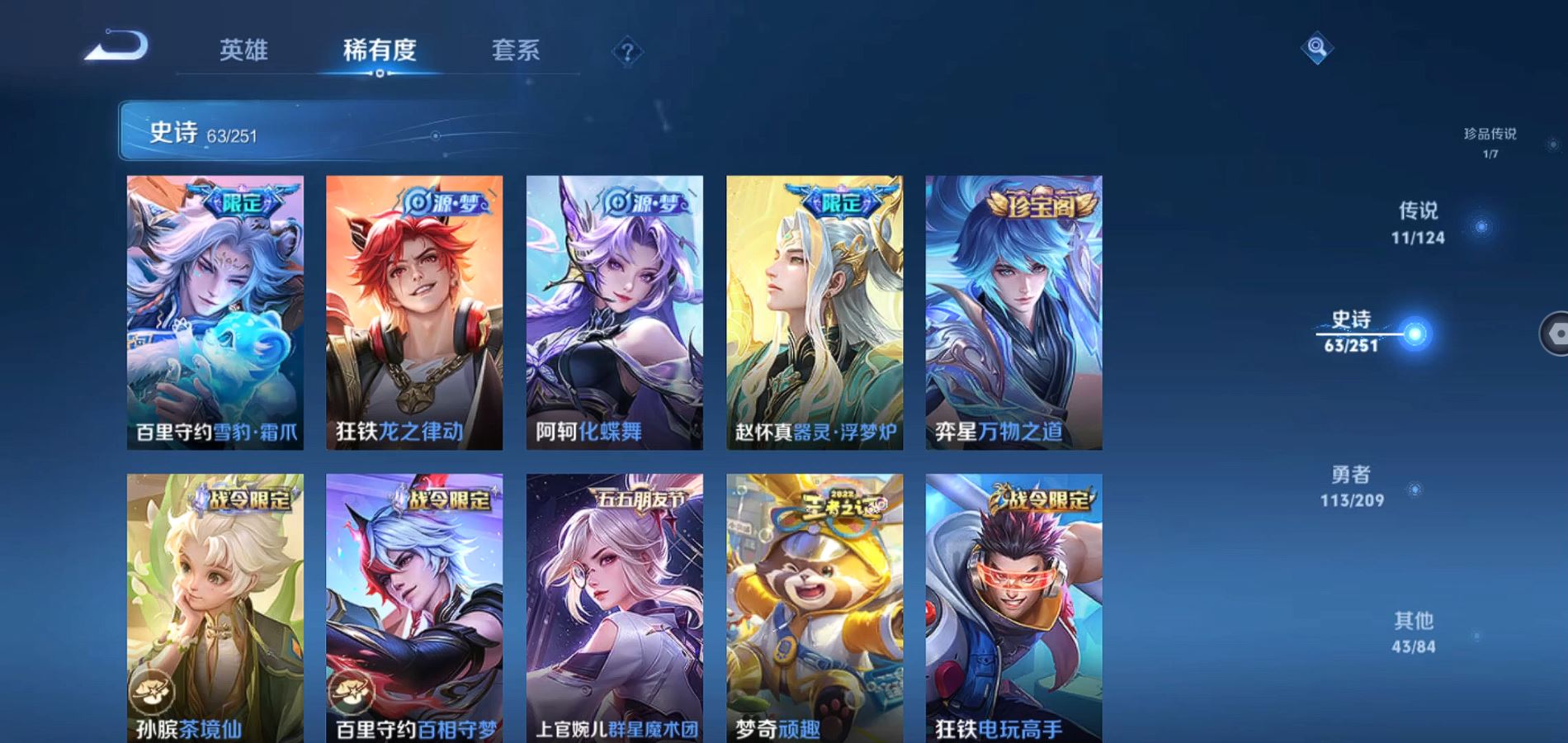 WZQM3164100王者荣耀账号详情图8 WZQM3164100王者荣耀账号详情图8