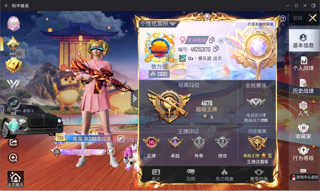 HPQM3265613和平精英账号详情图2 HPQM3265613和平精英账号详情图2
