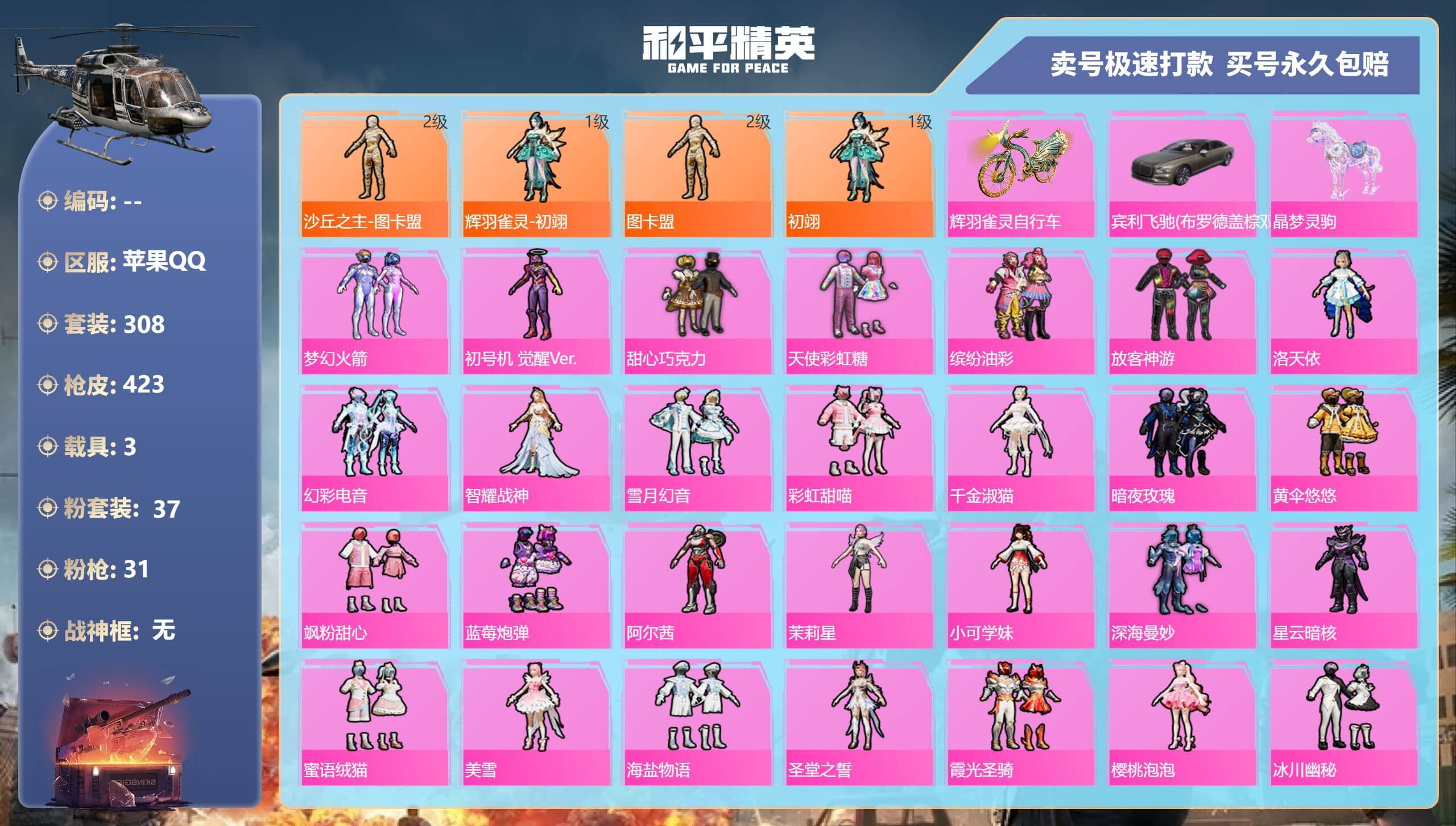 HPQM3265613和平精英账号详情图4 HPQM3265613和平精英账号详情图4