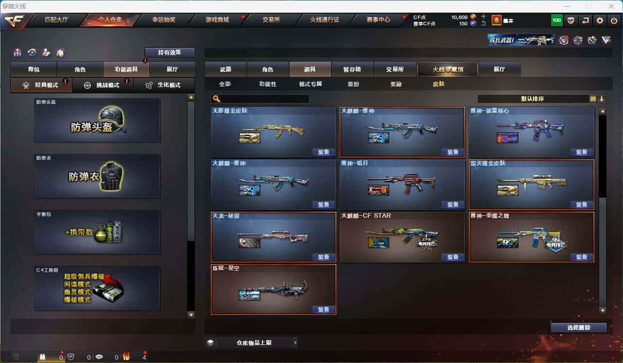 CFQM314855穿越火线账号详情图13
