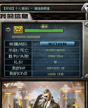 CFQM314855穿越火线账号详情图32