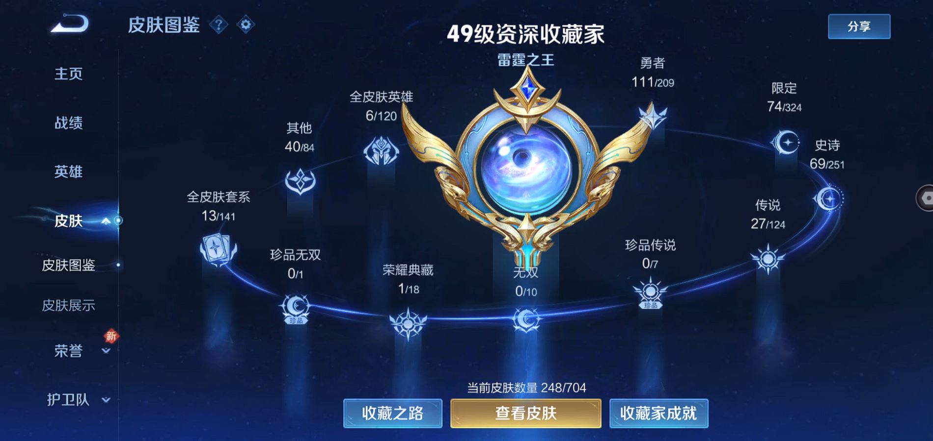 WZQM3164096王者荣耀账号详情图3 WZQM3164096王者荣耀账号详情图3