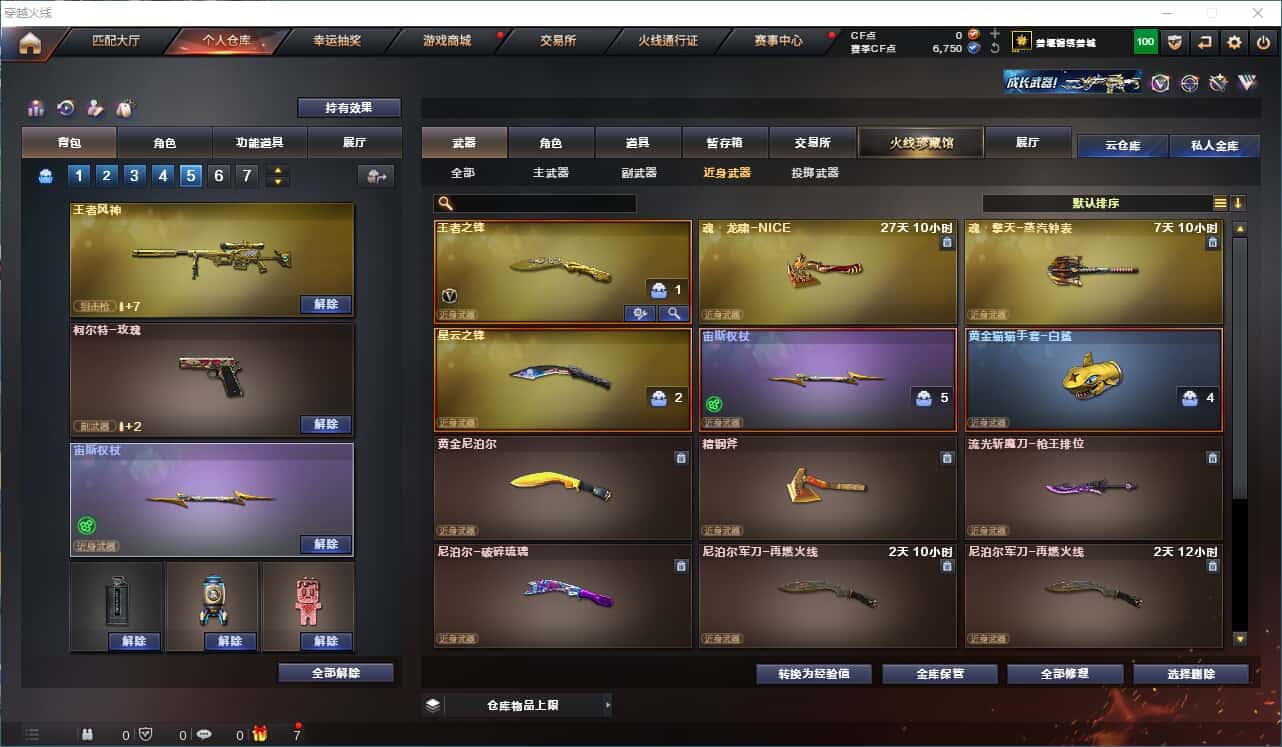 CFQM314871穿越火线账号详情图16 CFQM314871穿越火线账号详情图16