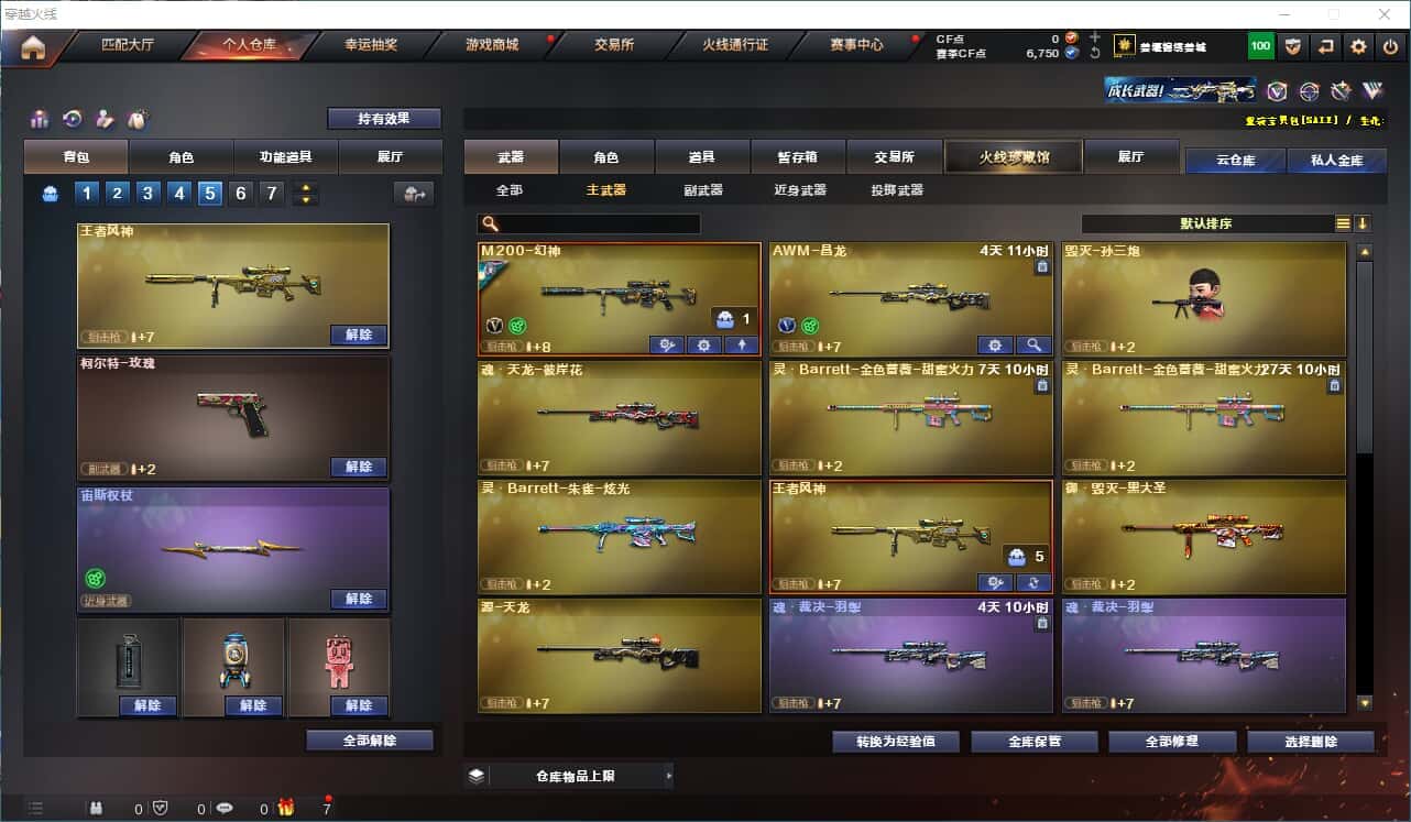 CFQM314871穿越火线账号详情图9 CFQM314871穿越火线账号详情图9