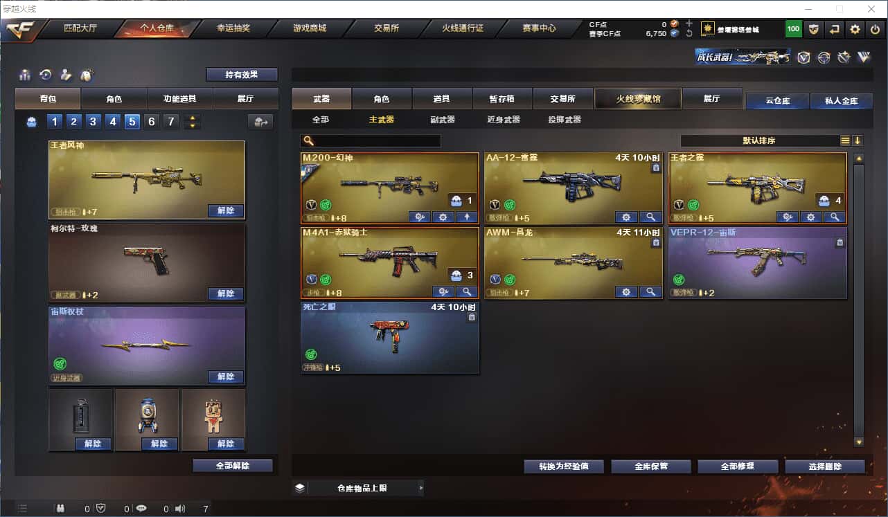 CFQM314871穿越火线账号详情图14 CFQM314871穿越火线账号详情图14
