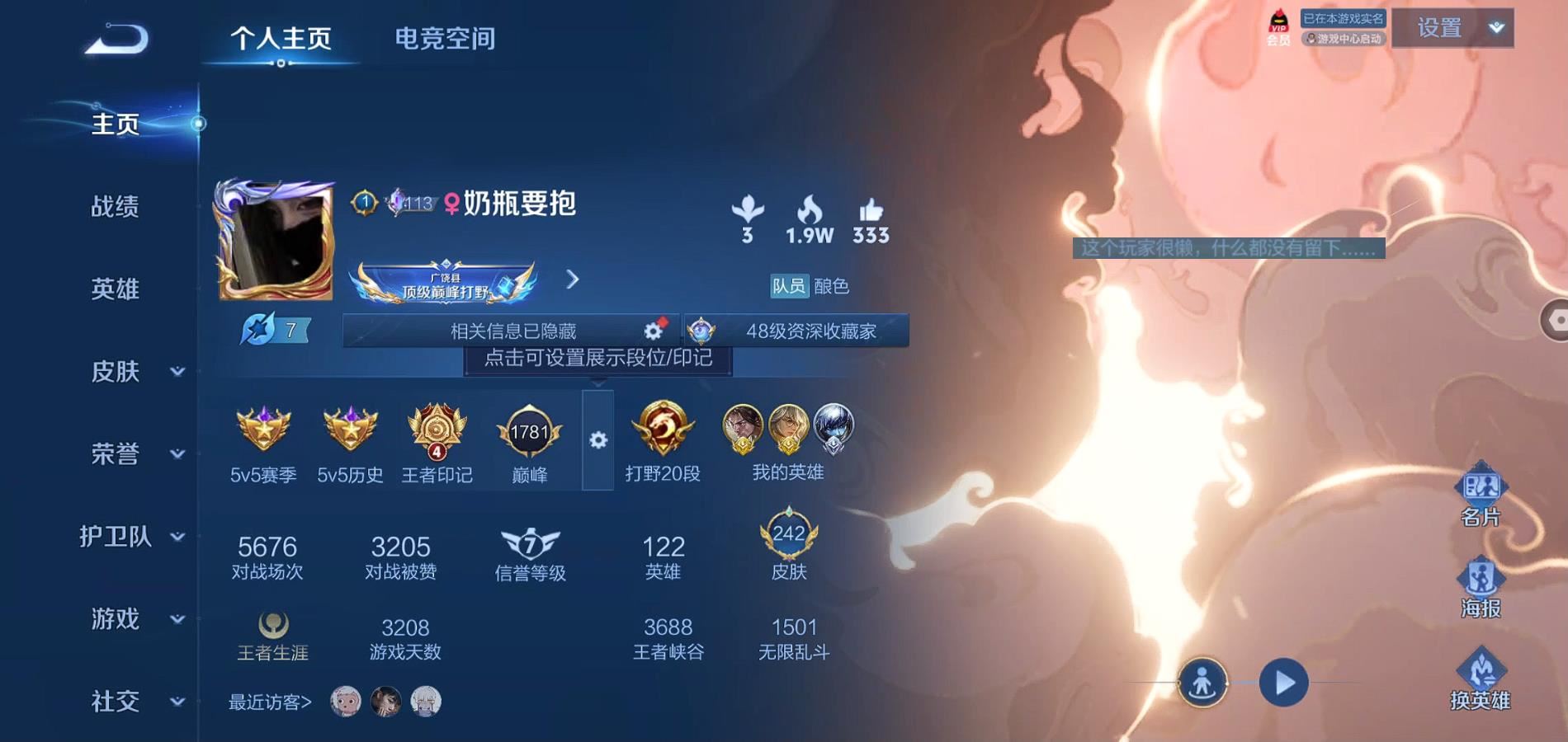 WZQM3167178王者荣耀账号详情图3 WZQM3167178王者荣耀账号详情图3
