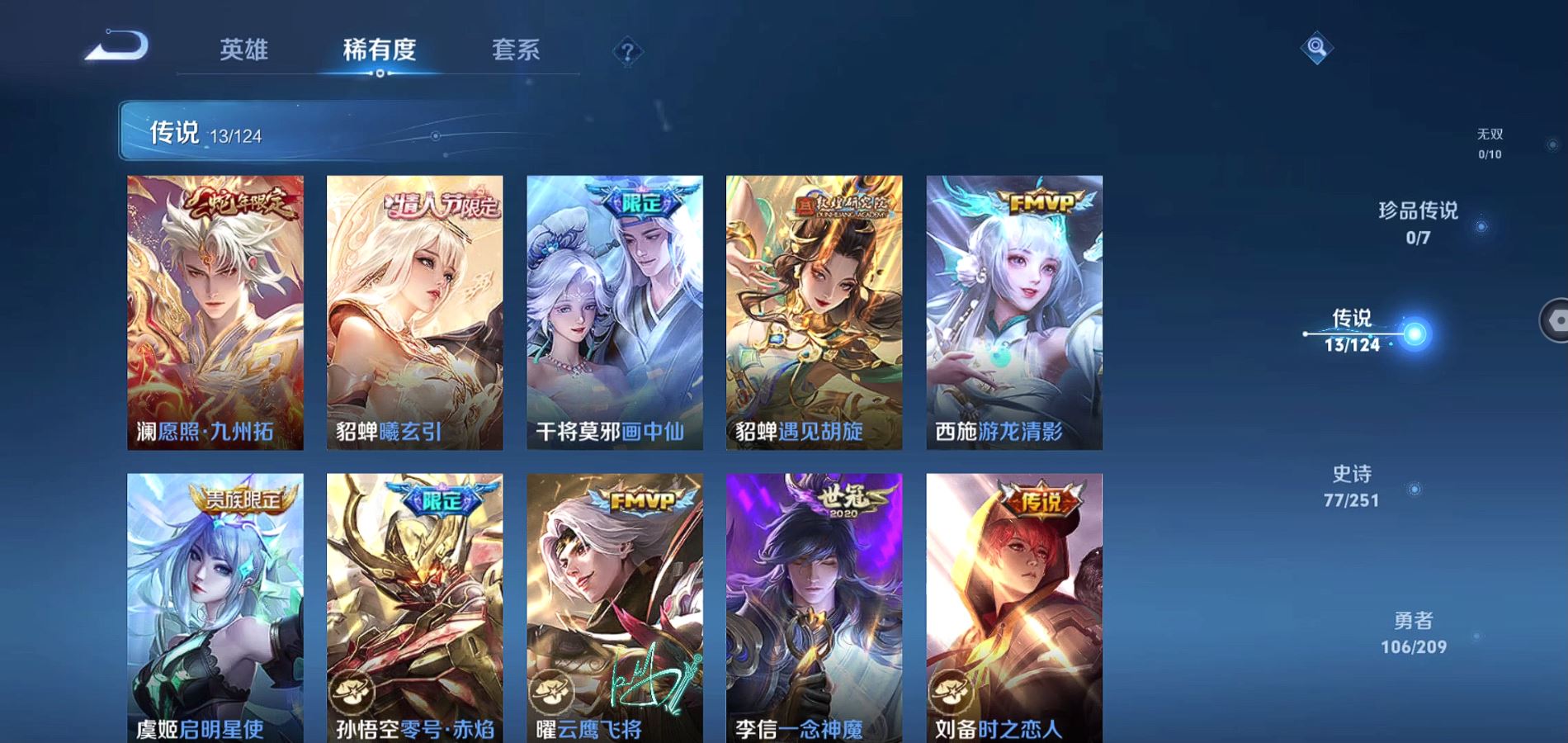 WZQM3167178王者荣耀账号详情图7 WZQM3167178王者荣耀账号详情图7